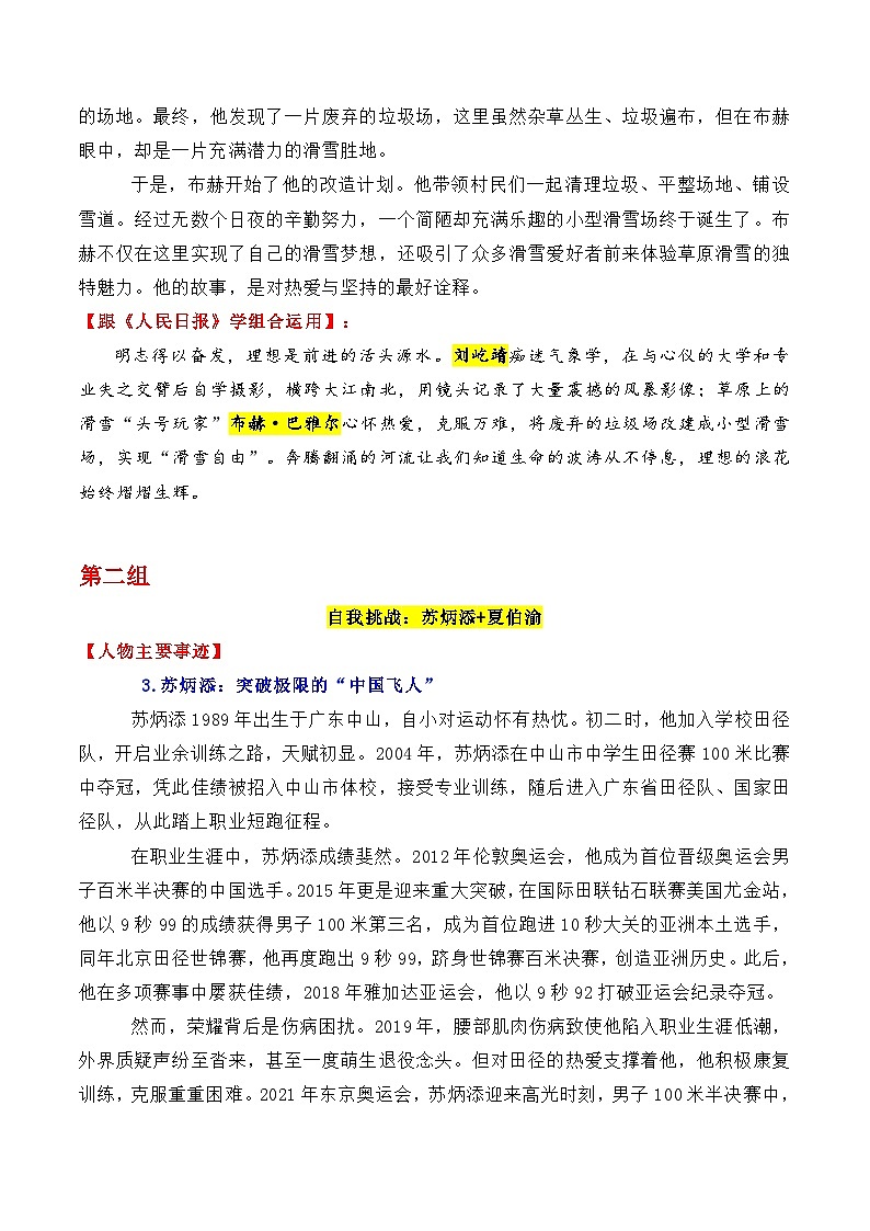 专题22 2025年央视《新闻周刊》出现的18个经典人物素材及运用-2026年高考语文议论文写作讲练(全国通用)第3页