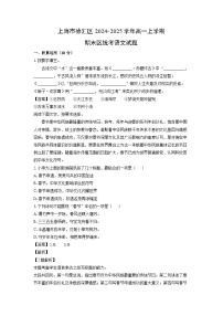 【语文】上海市徐汇区2024-2025学年高一上学期期末区统考试题（学生版+解析版）