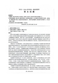 山东省百师联盟2023-2024学年高一下学期6月月考语文试题（无答案）