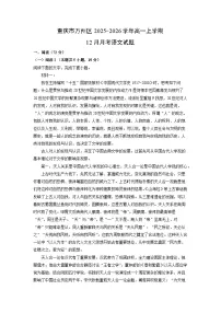【语文】重庆市万州区2025-2026学年高一上学期12月月考试题(学生版+解析版)
