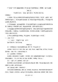 广东省广州市2026届高三上学期12月调研测试（零模）语文试卷（Word版附解析）