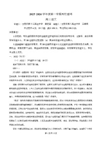 广东省两校联考2025-2026学年高二上学期期中语文试卷（Word版附解析）