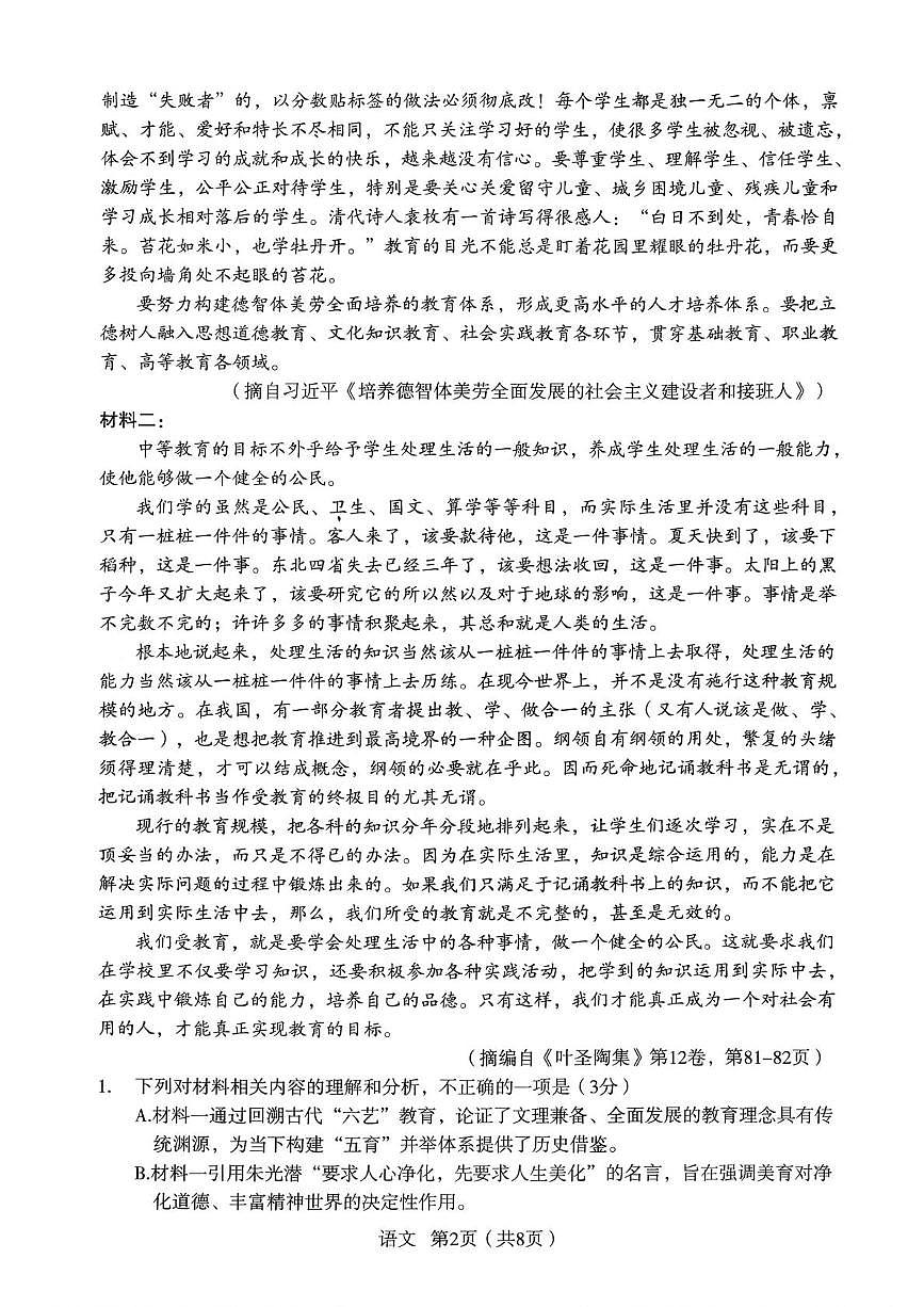 陕西省宝鸡市2026届高三上学期高考模拟检测(一)语文试卷(PDF版附答案)第2页