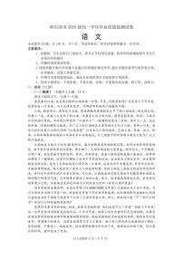 语文-黑龙江省哈尔滨市2025-2026学年高一上学期期末试题及答案
