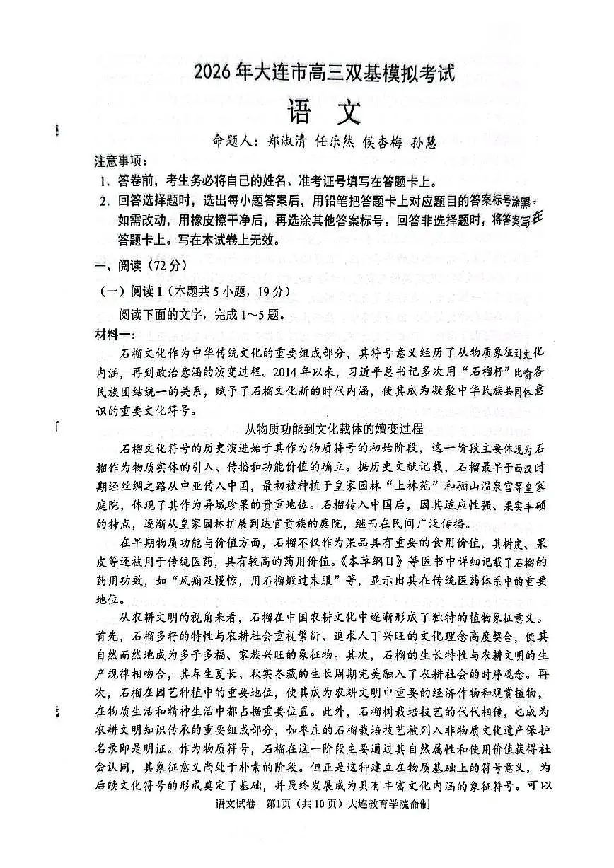 2025-2026学年大连高三上学期1月语文试题无答案第1页