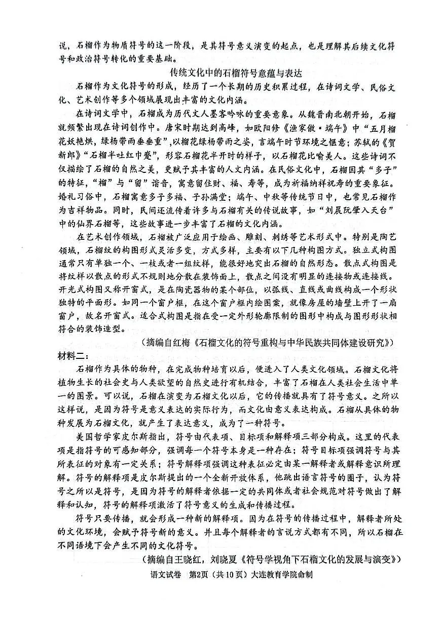2025-2026学年大连高三上学期1月语文试题无答案第2页