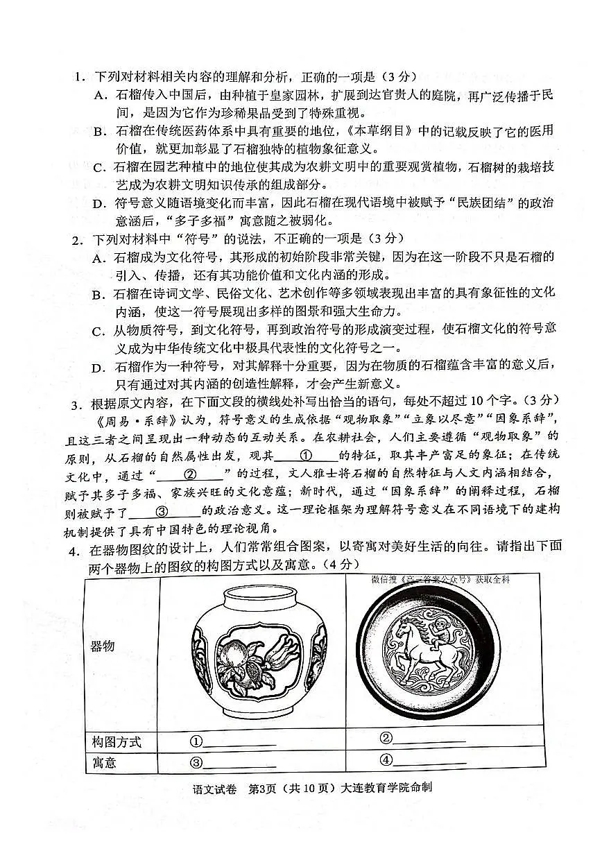 2025-2026学年大连高三上学期1月语文试题无答案第3页