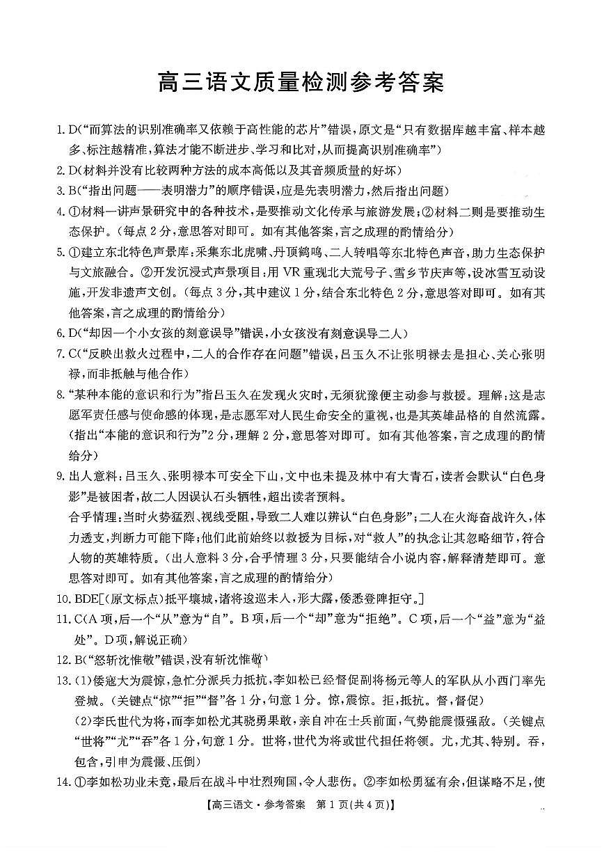 语文答案第1页