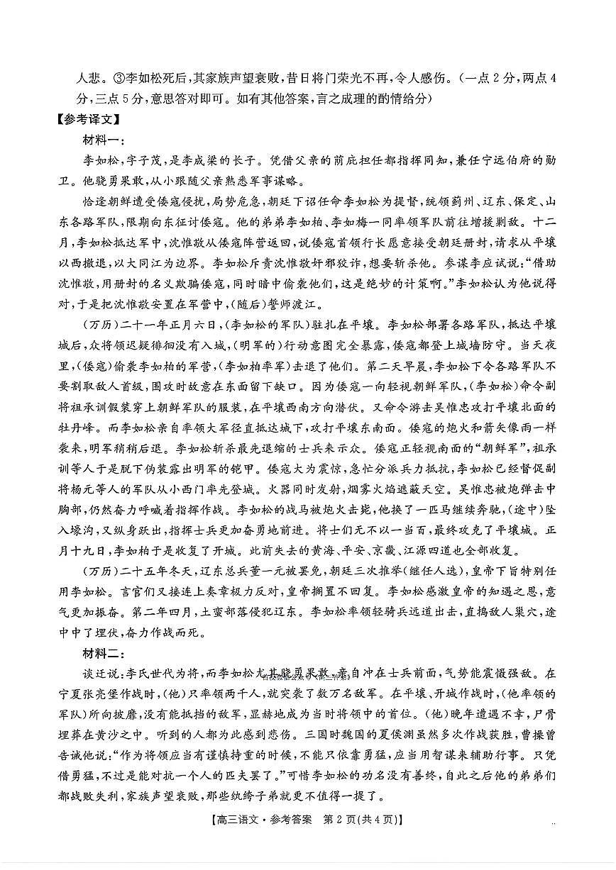 语文答案第2页