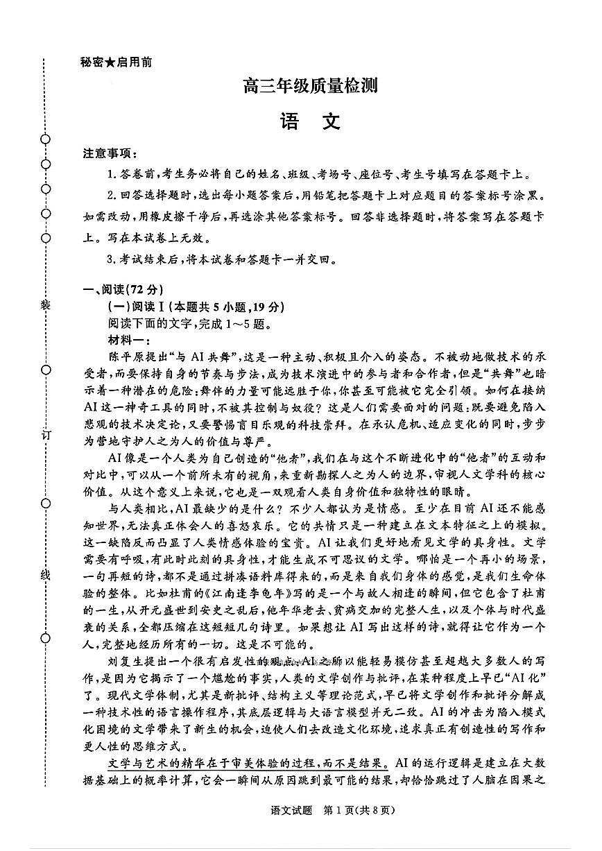 2025-2026学年青桐鸣高三上学期期末语文试题及答案第1页