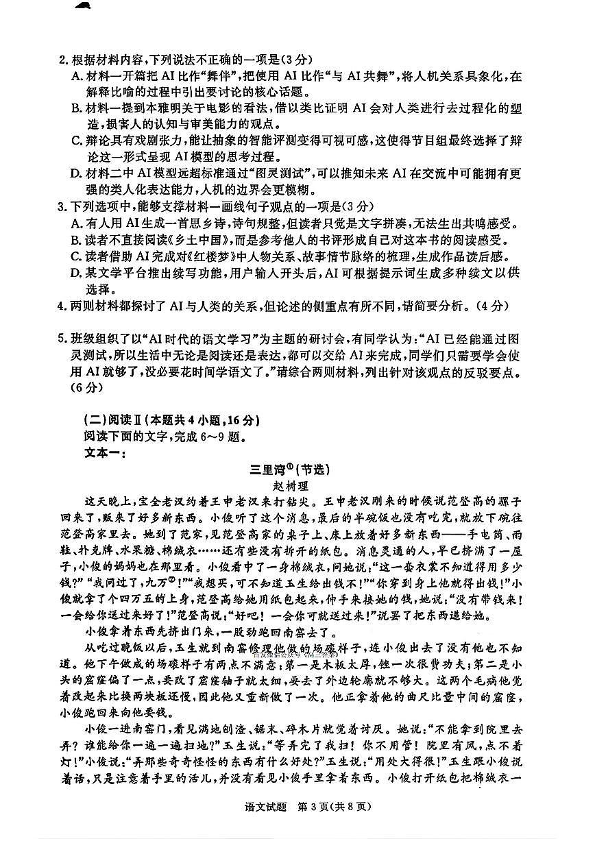 2025-2026学年青桐鸣高三上学期期末语文试题及答案第3页