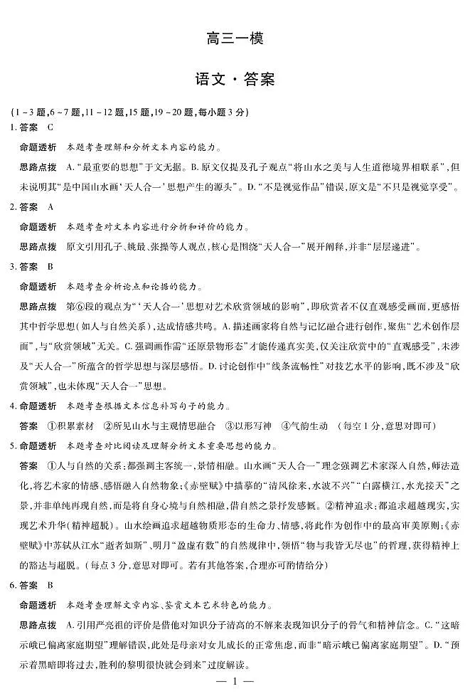 2026届河南省新乡市、鹤壁市、安阳市、焦作市高三一模-语文详细答案第1页