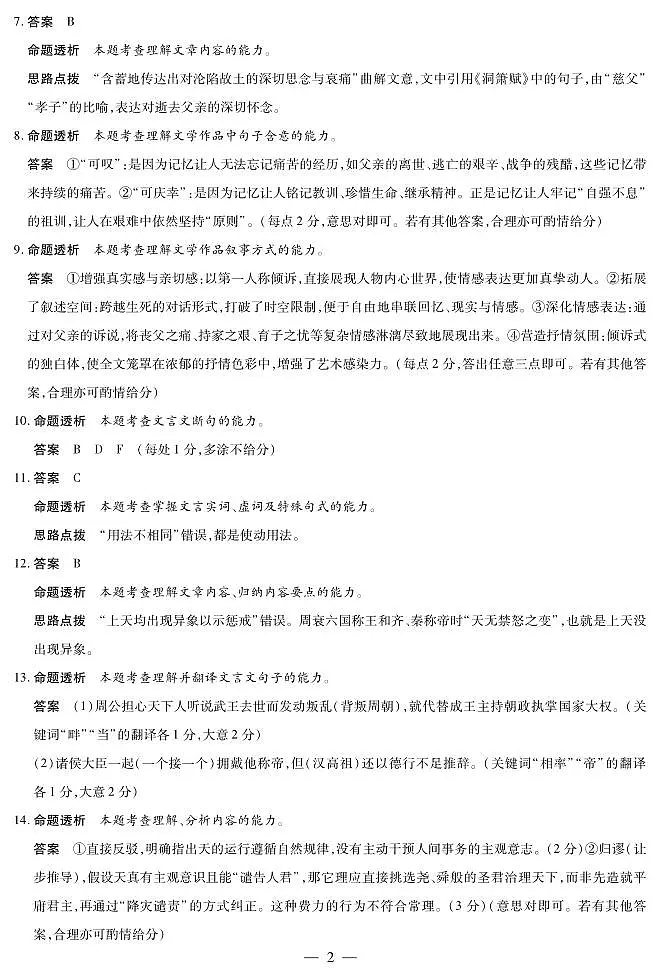 2026届河南省新乡市、鹤壁市、安阳市、焦作市高三一模-语文详细答案第2页