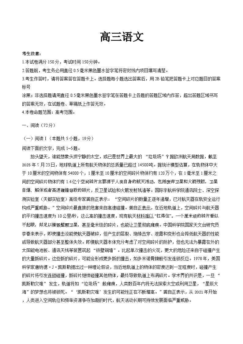 甘肃省九师联盟2025-2026学年高三上学期1月联考语文试卷及答案第1页