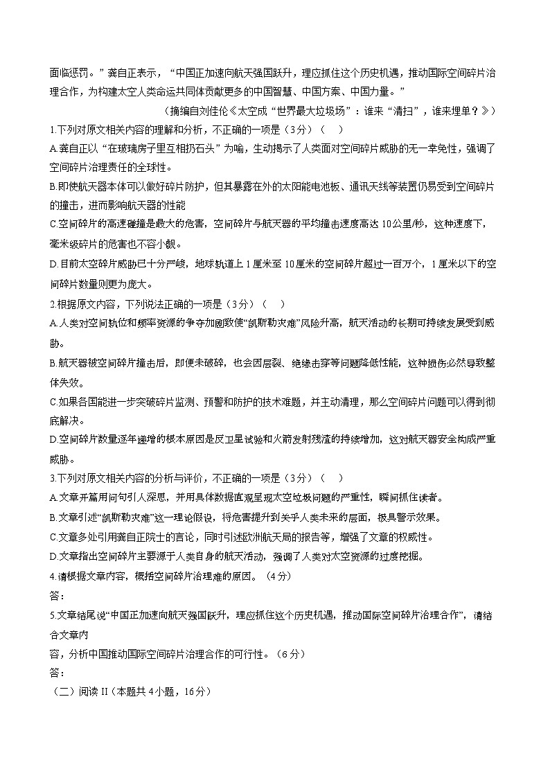 甘肃省九师联盟2025-2026学年高三上学期1月联考语文试卷及答案第3页