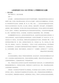 2025届山西省阳泉市高三上学期期末考试语文试卷(有答案)