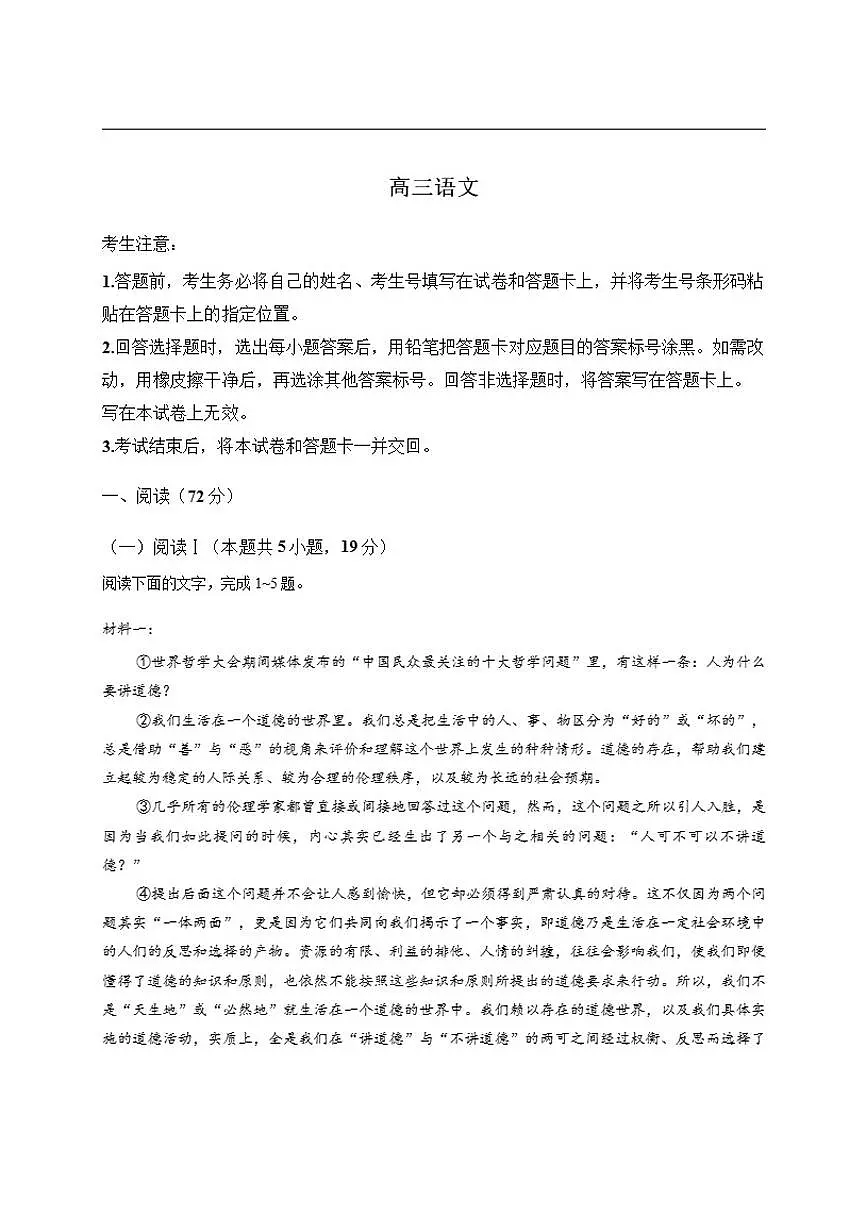 2025-2026学年湖南省湘一名校联盟高三上学期12月质量检测(二模)语文试题(有答案)第1页