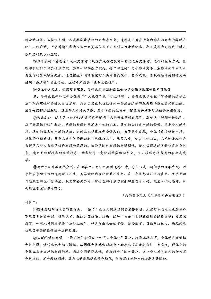 2025-2026学年湖南省湘一名校联盟高三上学期12月质量检测(二模)语文试题(有答案)第2页