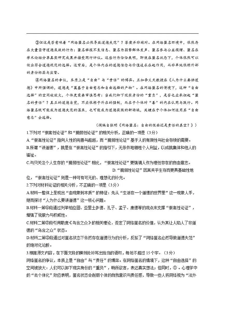 2025-2026学年湖南省湘一名校联盟高三上学期12月质量检测(二模)语文试题(有答案)第3页