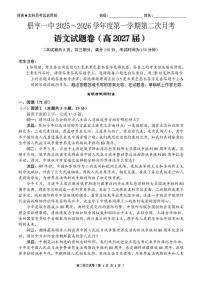 2025-2026学年贵州省黔西南州册亨县第一高级中学高二上学期第二次月考语文试题（有答案）