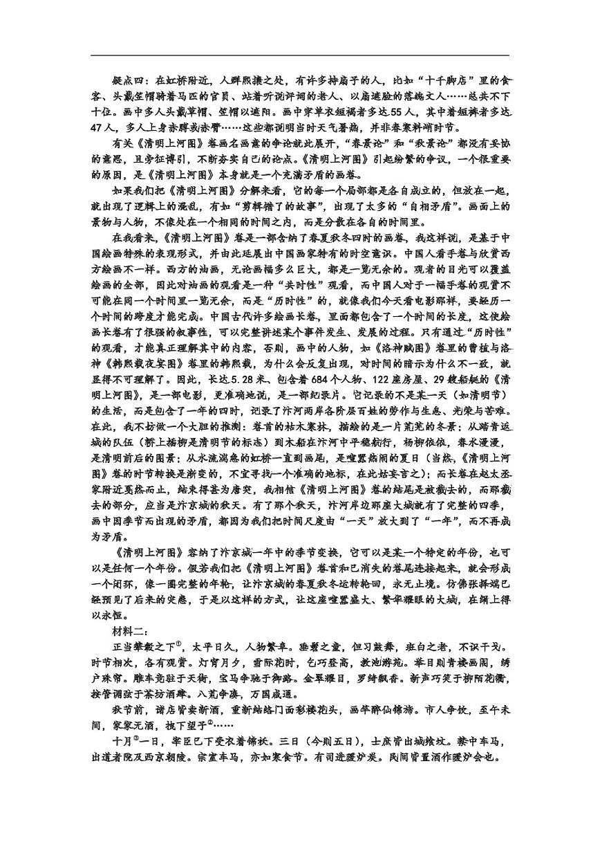 2025-2026学年山东省枣庄市滕州市第一中学高二上学期12月测试语文试题(有答案)第2页
