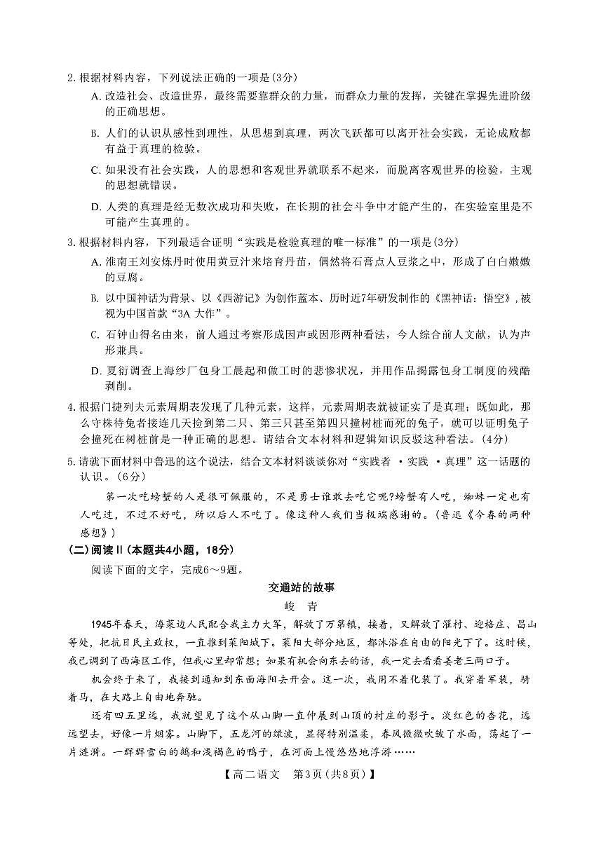 语文-甘肃省金太阳2025-2026学年高二上学期1月期末试卷及答案第3页