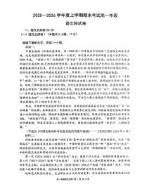 辽宁省实验中学等五校2025-2026学年第一学期高一联考语文期末试卷（含答案）