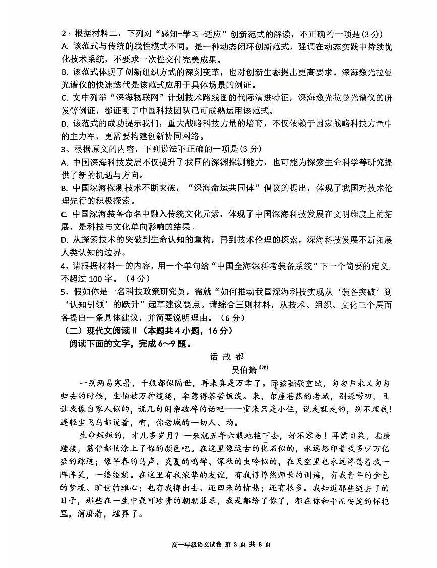辽宁省实验中学等五校2025-2026学年第一学期高一联考语文期末试卷(含答案)第3页