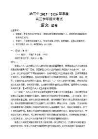 黑龙江省哈尔滨市第三中学2025-2026学年高三上学期期末考试语文试卷