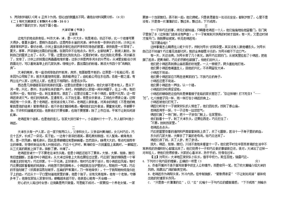 哈尔滨师范大学附属中学2025-2026学年高二上学期期末考试语文试题第2页