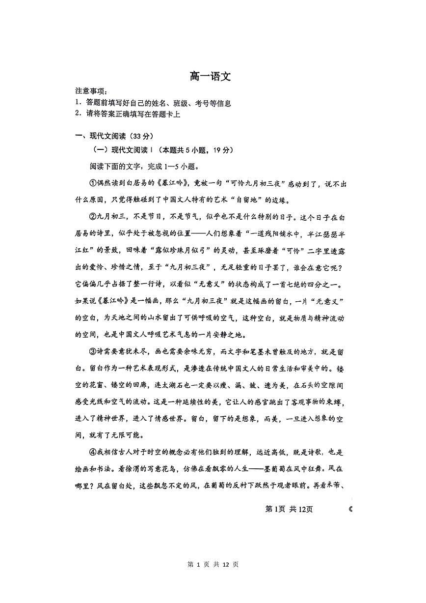 河南省商丘市2023-2024学年高一下学期5月月考语文试题第1页