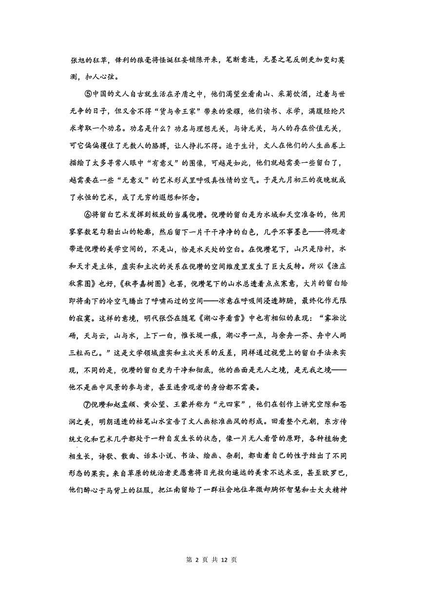河南省商丘市2023-2024学年高一下学期5月月考语文试题第2页