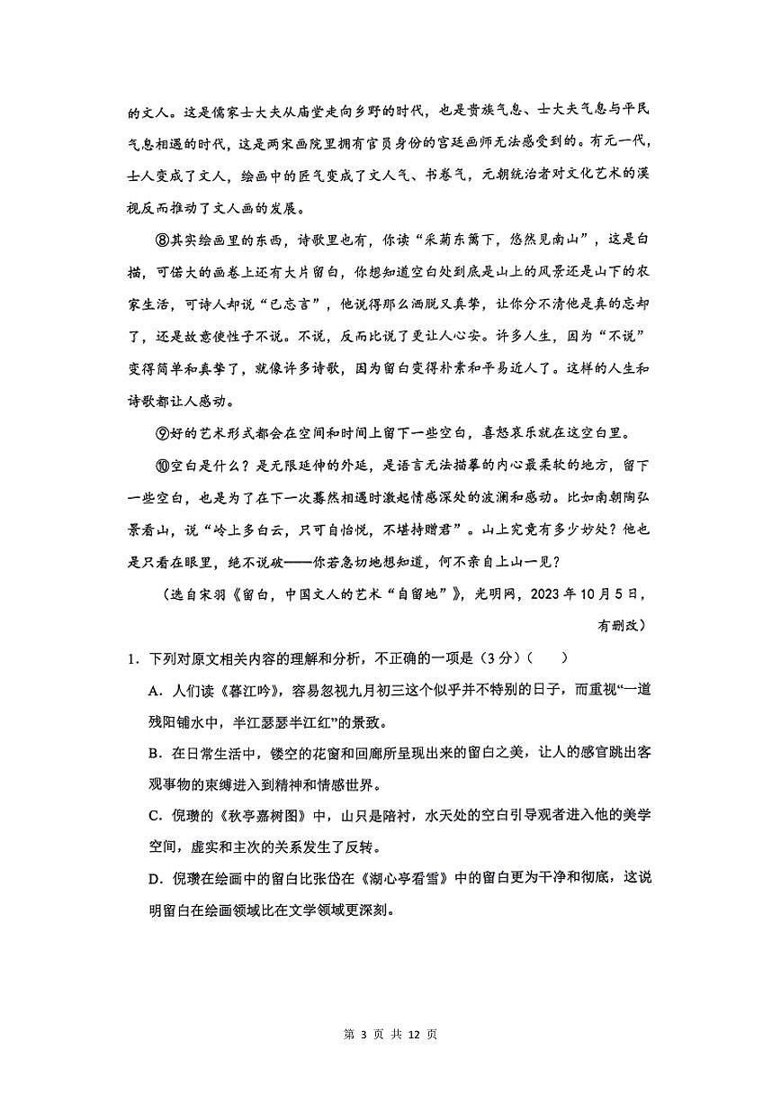 河南省商丘市2023-2024学年高一下学期5月月考语文试题第3页