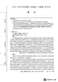 河北省沧州市四县联考2024-2025学年高一下学期6月月考语文试题
