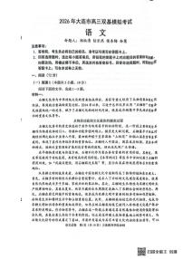 辽宁省大连市2025-2026学年高三上学期1月期末考试语文试题