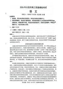 2025-2026学年大连高三上学期1月语文试题及答案