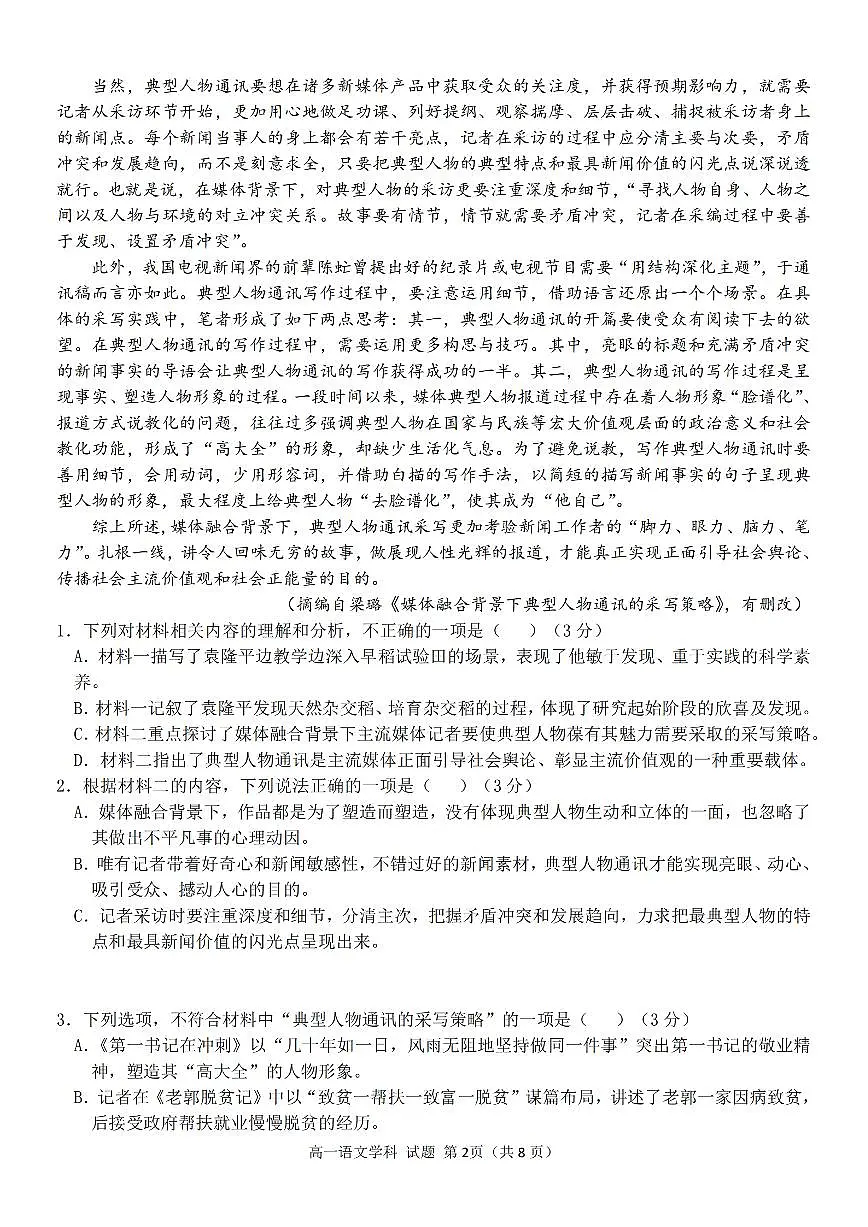 2024学年高一年级上学期嘉兴八校联盟期中联考语文试卷(无答案)第2页