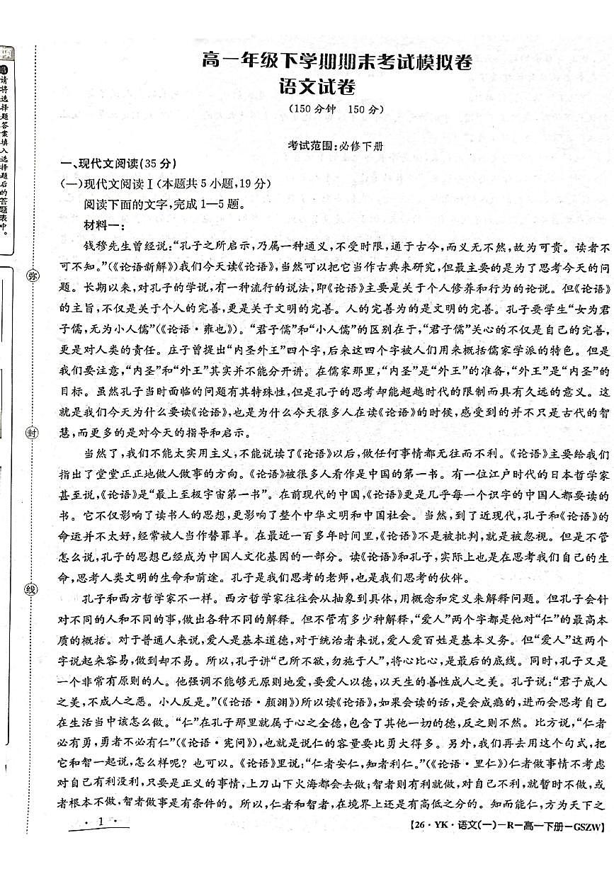 甘肃省2024-2025学年高一年级下学期期末考试模拟卷语文试卷(无答案)第1页