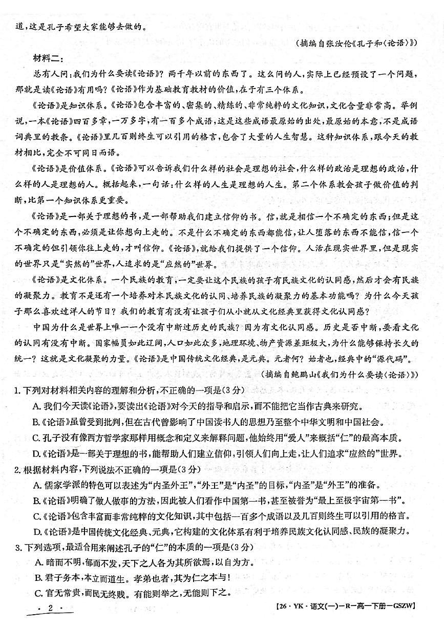 甘肃省2024-2025学年高一年级下学期期末考试模拟卷语文试卷(无答案)第2页
