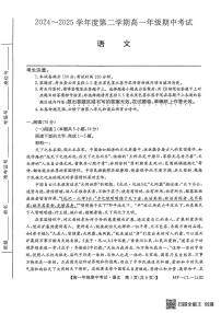 河北省沧州市四县联考2024-2025学年高一下学期4月期中考试语文试卷（无答案）
