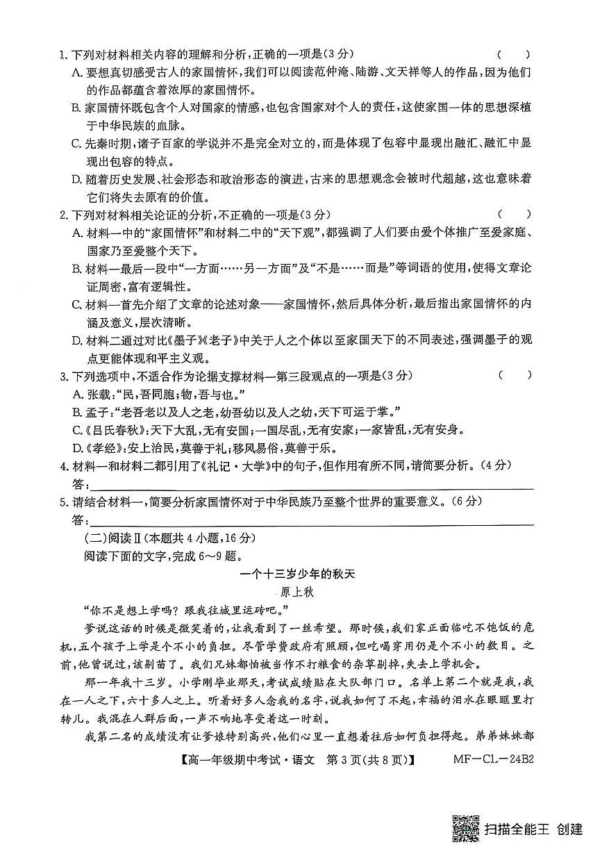 河北省沧州市四县联考2024-2025学年高一下学期4月期中考试语文试卷(无答案)第3页