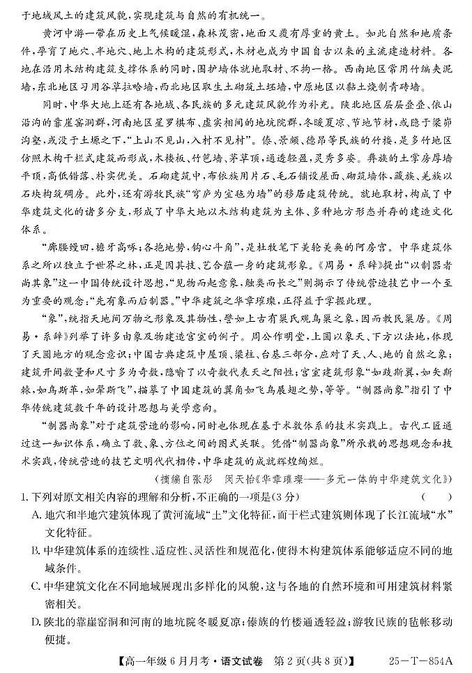 河北省部分高中2024-2025学年高一下学期6月月考语文试卷(无答案)第2页