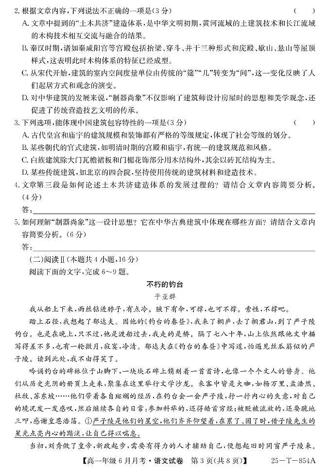 河北省部分高中2024-2025学年高一下学期6月月考语文试卷(无答案)第3页