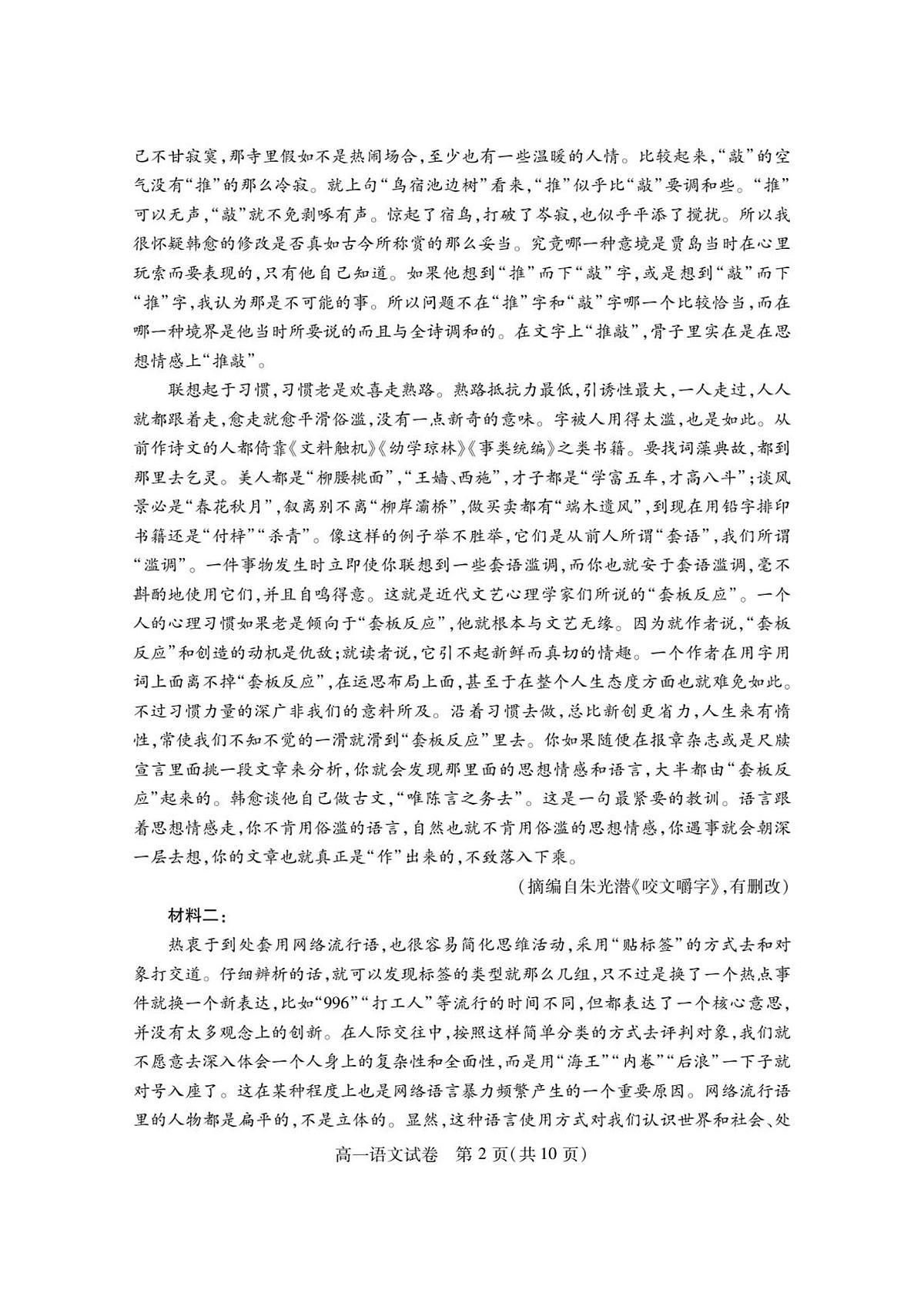 湖北省荆州市2024一2025学年高一年级下学期质量检测语文试卷(无答案)第2页