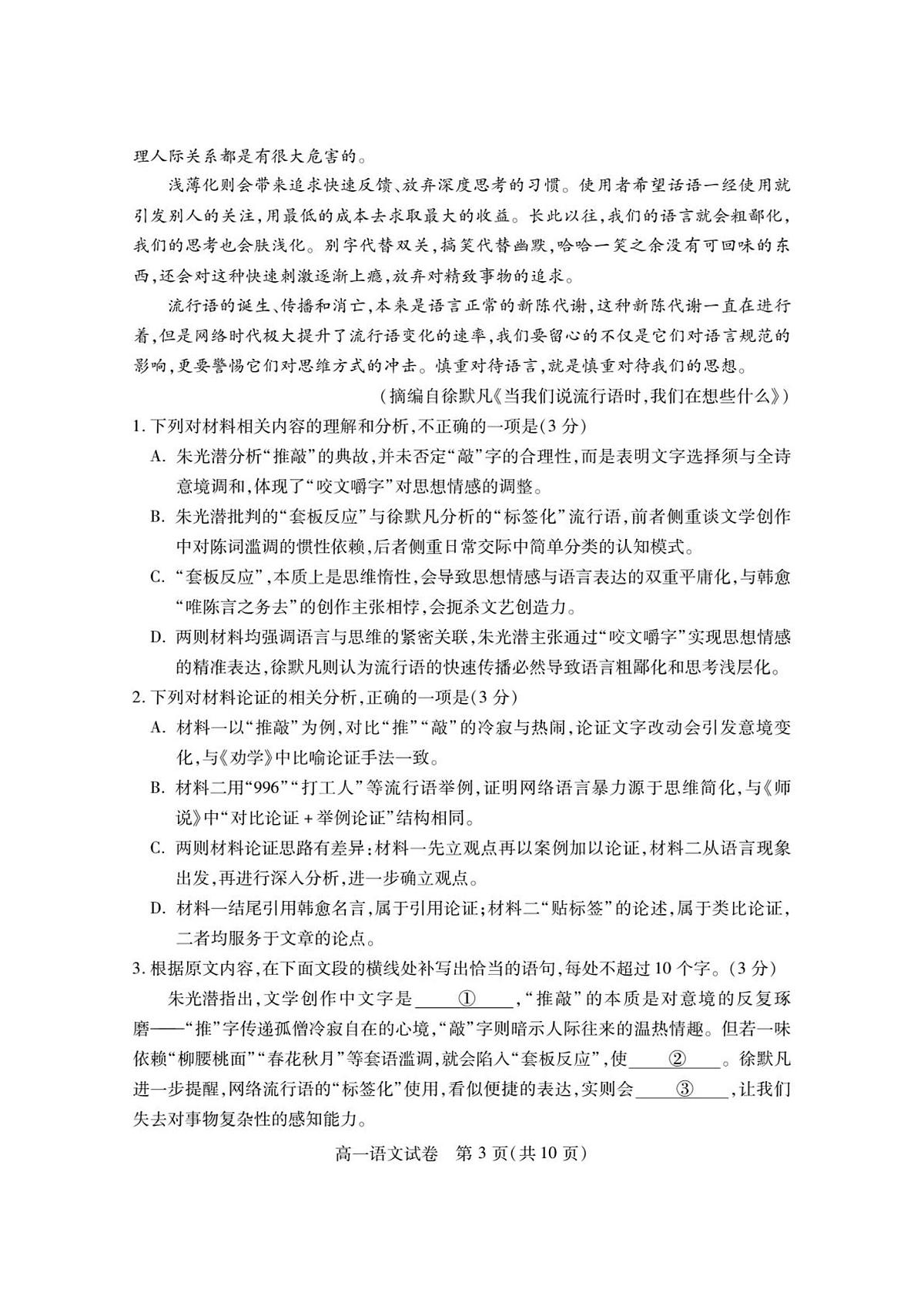 湖北省荆州市2024一2025学年高一年级下学期质量检测语文试卷(无答案)第3页