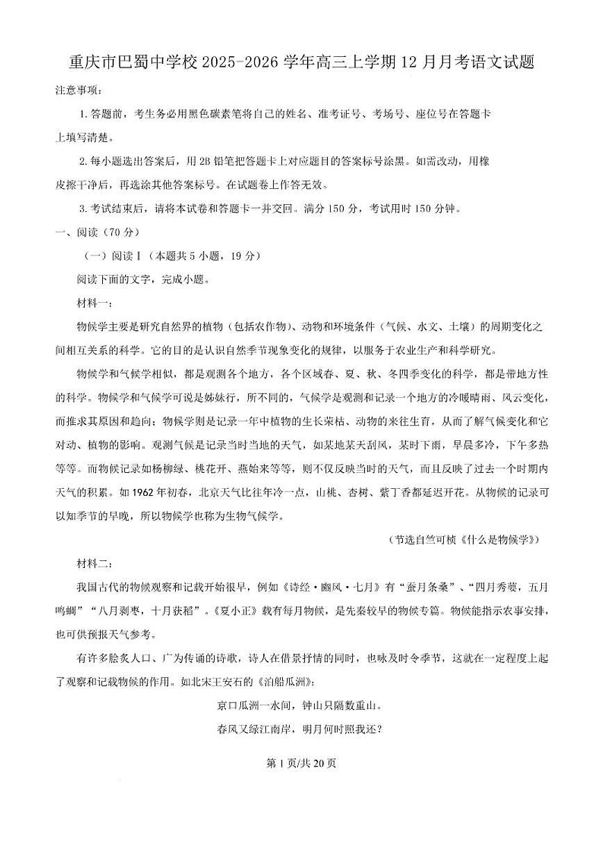 重庆市巴蜀中学校2026届高三上学期12月月考语文试卷(含答案)第1页