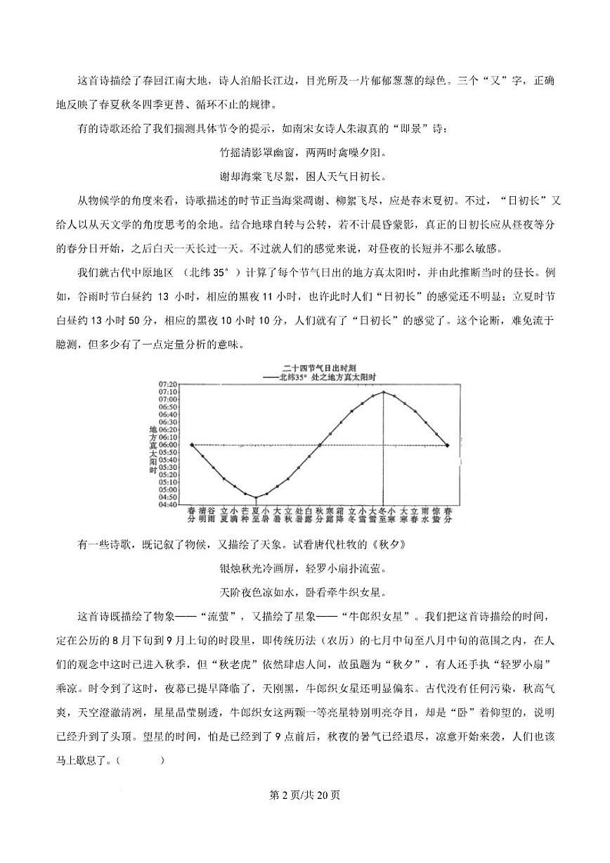 重庆市巴蜀中学校2026届高三上学期12月月考语文试卷(含答案)第3页
