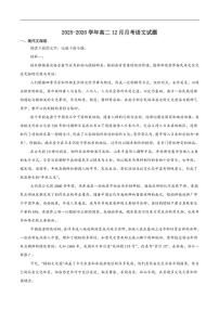 2025-2026学年吉林省吉林市某重点学校高二上学期12月学科质量检测语文试卷（含答案）