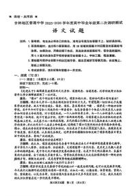 2025-2026学年吉林省吉林市普通高中高三上学期第二次调研测试语文试卷（含答案）