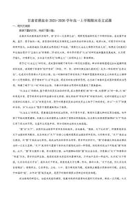 2025-2026学年甘肃省酒泉市普通高中高一上学期1月期末考试语文试卷（含答案）